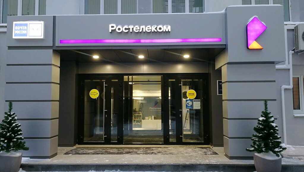 Флоатинг Ростелеком для дома, Екатеринбург, фото