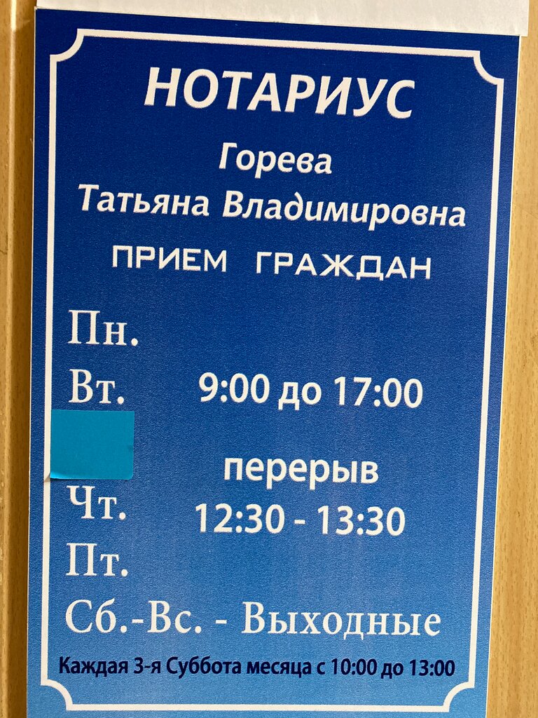 Notaries Ukhtinsky notarialny okrug Chastnopraktikuyushchy notarius, Uhta, photo