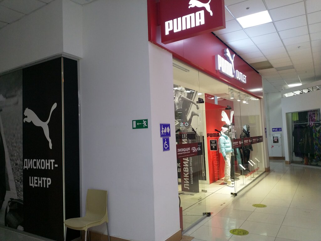 Дисконтный Магазин Пума В Москве