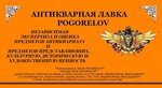 Pogorelov (Kirovskiy Avenue, 40А), peritaje