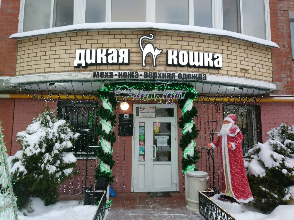 Дикая кошка магазин пермь каталог фото Дикая кошка, магазин верхней одежды, ул. Вильямса, 20/2, Пермь - Яндекс Карты