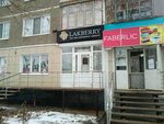 Lakberry (Veselovskogo Street, 23) ، معدات صالون تجميل