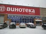 Винотека (Malahova Street, 177Ек2), alcoholic beverages