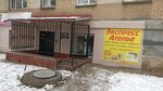 Yevromig (Bolshevistskaya ulitsa, 4) ، محل خياطة