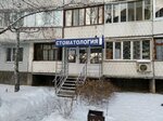 Stomatologichesky tsentr Smirnovykh (posyolok Mekhzavod, 16-y kvartal, 15), dental clinic