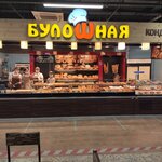 BuloSHnaya (Timofeya Karmatskogo Street, 20) ، مخبز