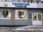 Белорусский трикотаж (Dekabristov Street, 104), clothing store