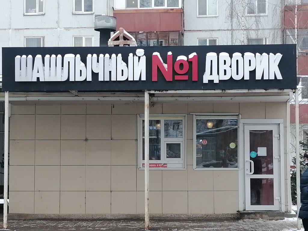Fast food Shashlychny dvorik № 1, Pskov, photo