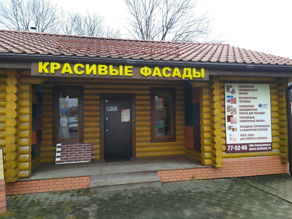 Фасады и фасадные системы Красивые фасады, Калининград, фото