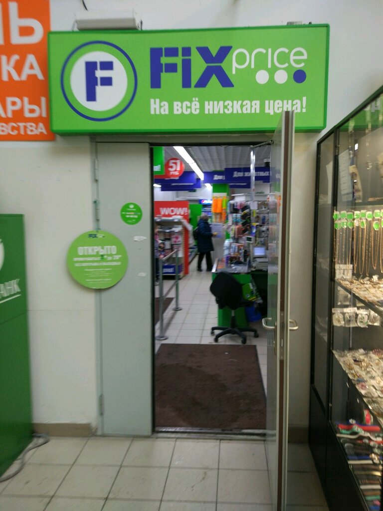 Магазины Фикс Прайс На Карте Тюмени