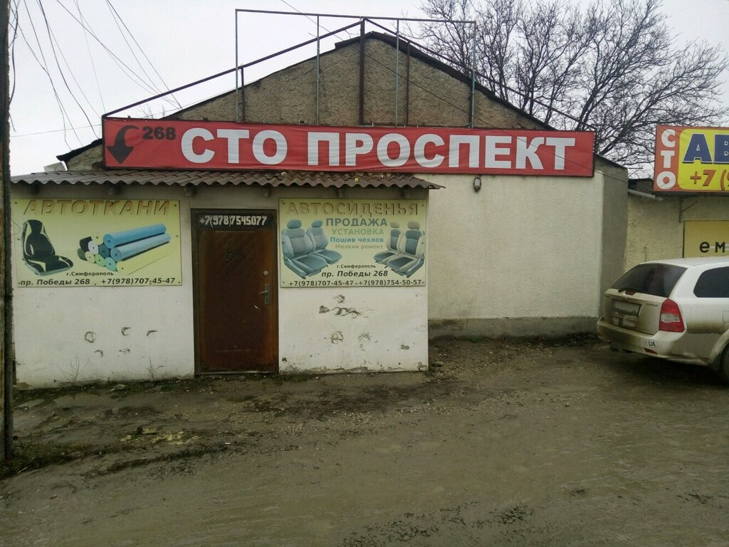 Симферополь Магазин Проспект