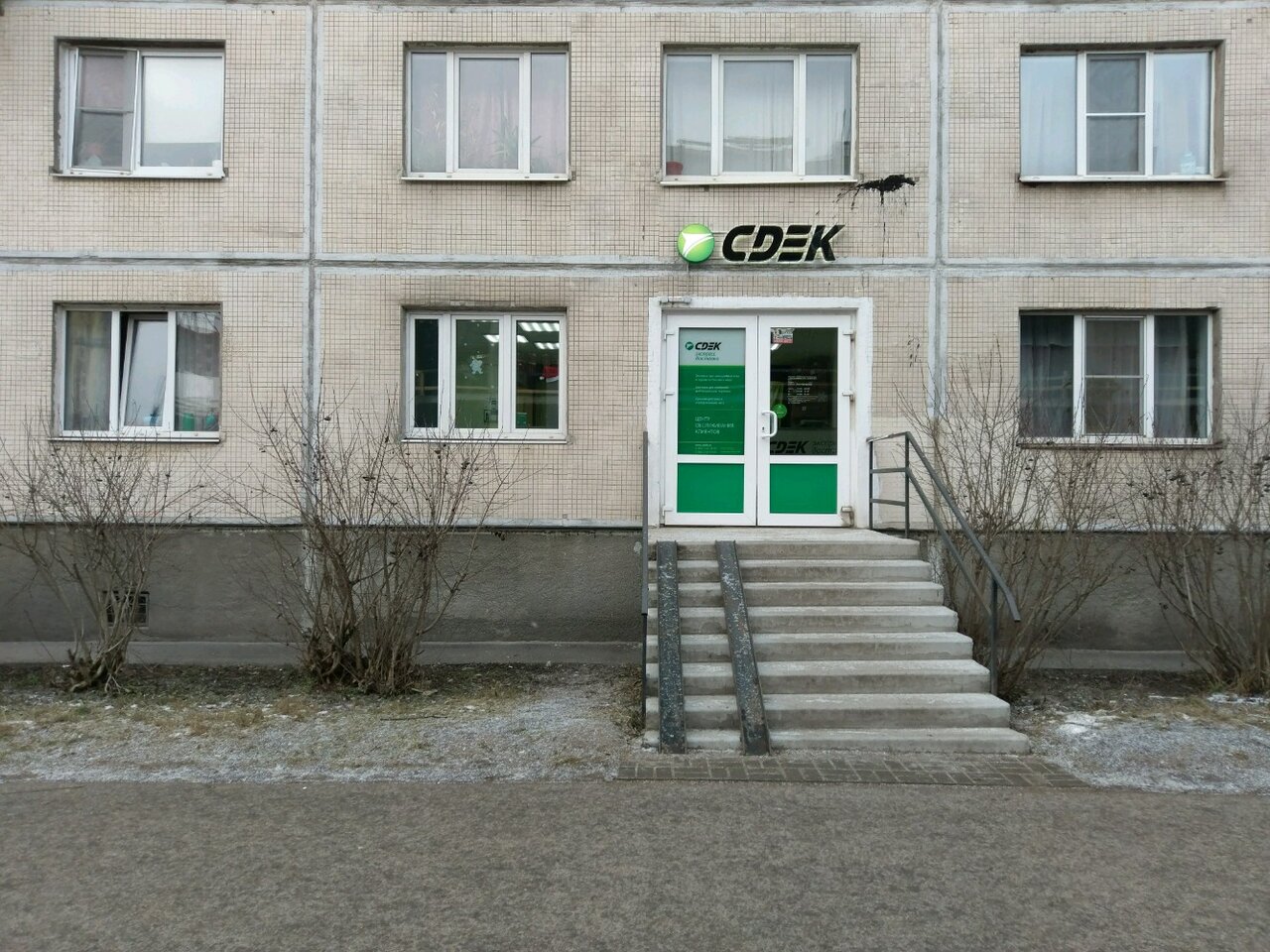 Cdek просп доватора 23 корп 1 фото