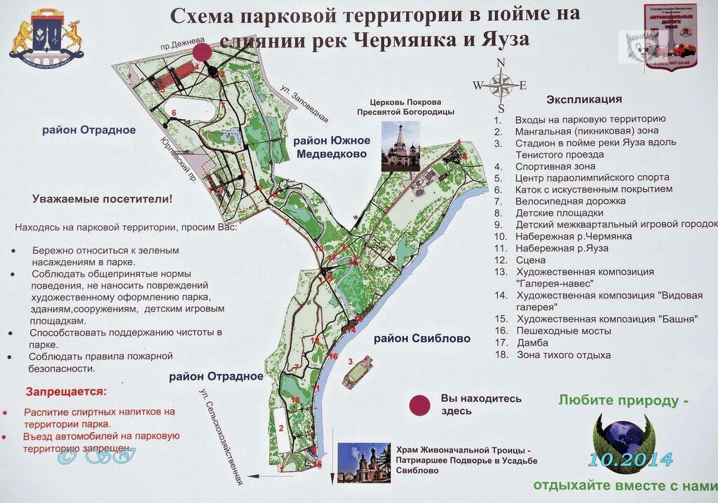 Парк яуза в москве карта