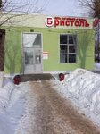 Bristol (ulitsa M. Nikiforova, 62) ، المشروبات الكحولية
