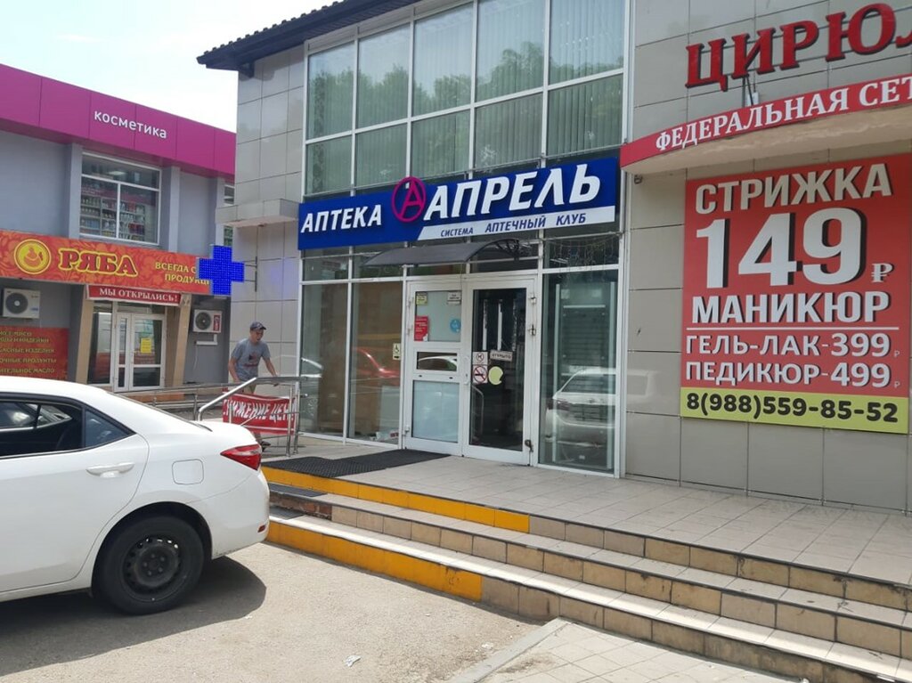 Апрель, аптека, ул. Стасова, 171, Краснодар, Россия — Яндекс.Карты
