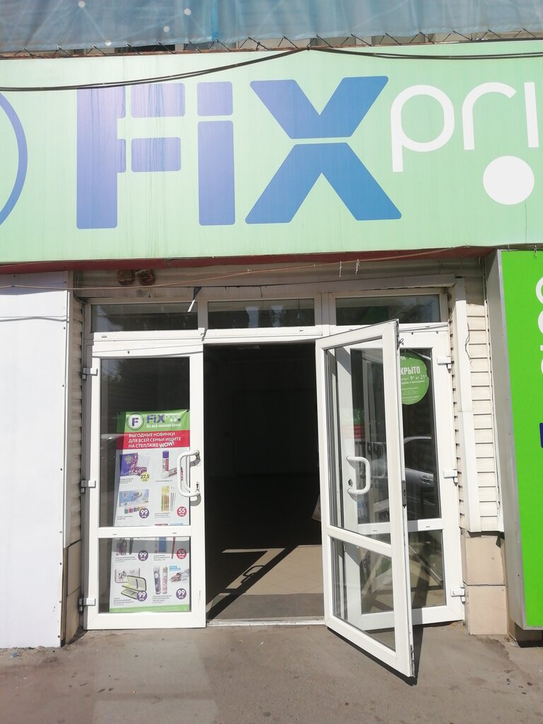 Home goods store Fix Price, Novocherkassk, photo