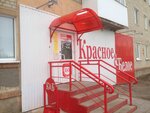 Krasnoe&Beloe (Kommunisticheskaya ulitsa, 2), tienda de productos