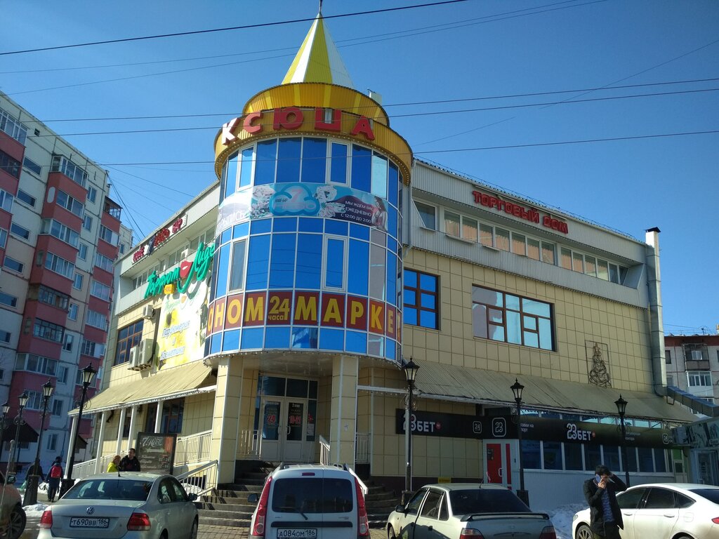 Сауда орталығы Ксюша, Нефтеюганск, фото