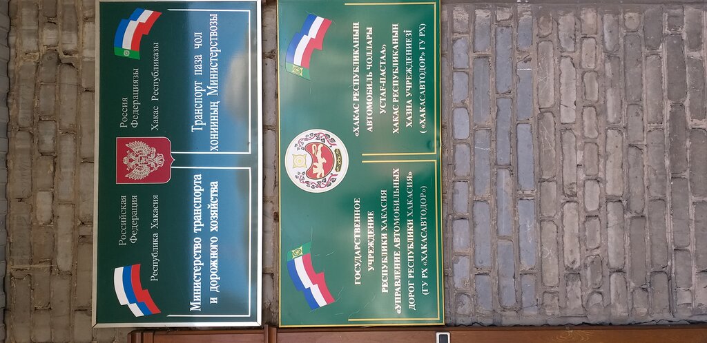 Ministerios, departamentos, servicios públicos Upravleniye avtomobilnykh dorog Respubliki Khakasiya, , foto