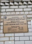 Фото 1 Ставропольэнергосбыт Центральное межрайонное отделение Александровский участок