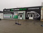 Kolesa Darom (Sotsialisticheskaya Street, 41А), tire service