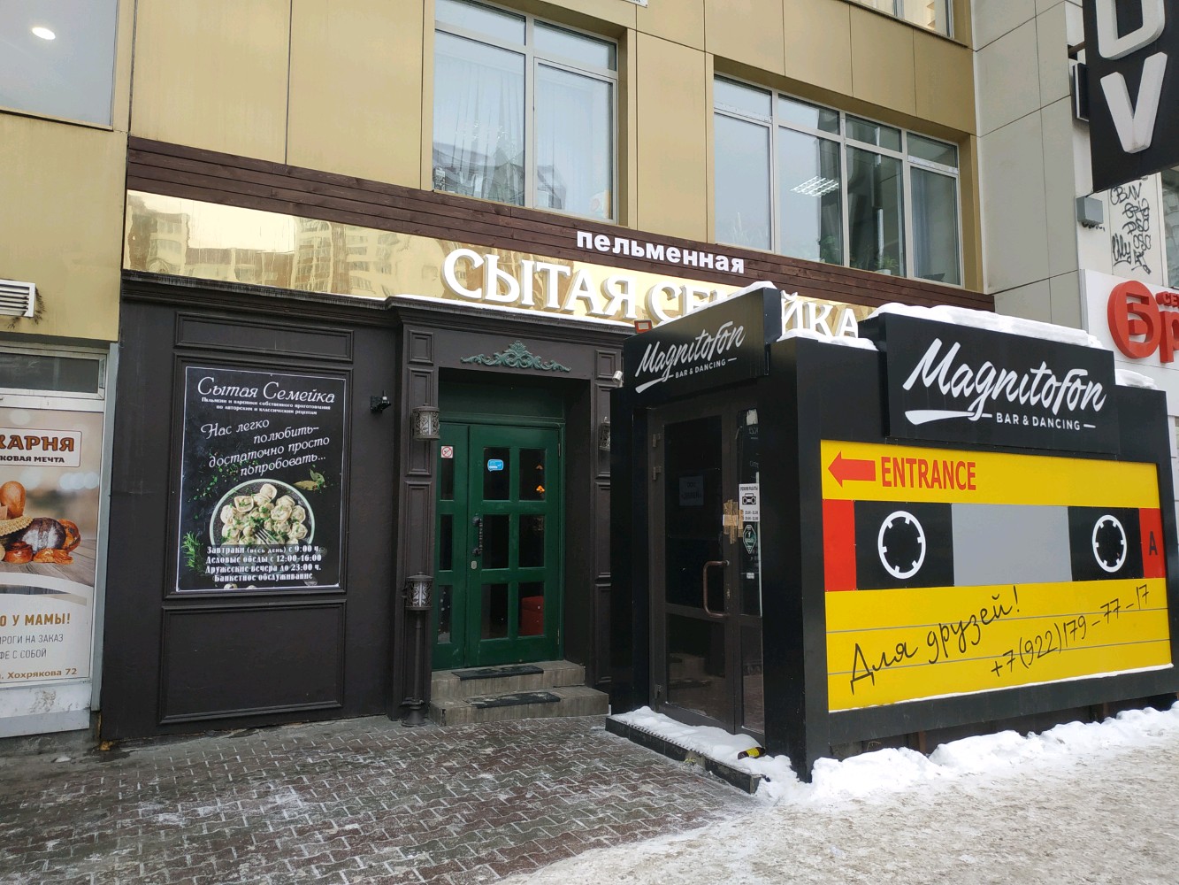 Pl bar ул хохрякова 24 екатеринбург фото Больше не работает: Магнитофон, ночной клуб, Свердловская область, Екатеринбург,