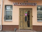 Wildberries (Pushkaryov Lane, 16), punto de entrega