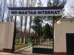 100-sonli Ixtisoslashtirilgan maktab-internati (Chimboy koʻchasi, 115),  Toshkentda maktab-internat