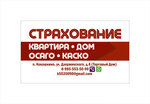 Insurance (ulitsa Dzerzhinskogo, 6), car insurance