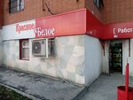Krasnoe&Beloe (Severniy Microdistrict, ulitsa Belyayeva, 16) ، محل بقالة