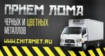 УралВторЦветМет - прием металлолома (Yaroslavskogo Street, 1Ж), reception of scrap metal
