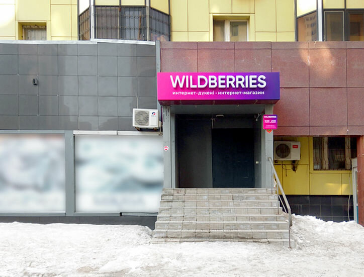 Wildberries Kz Интернет Магазин