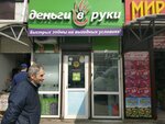Деньги в руки (Irchi Kazaka Street, 95), organización de microfinanzas
