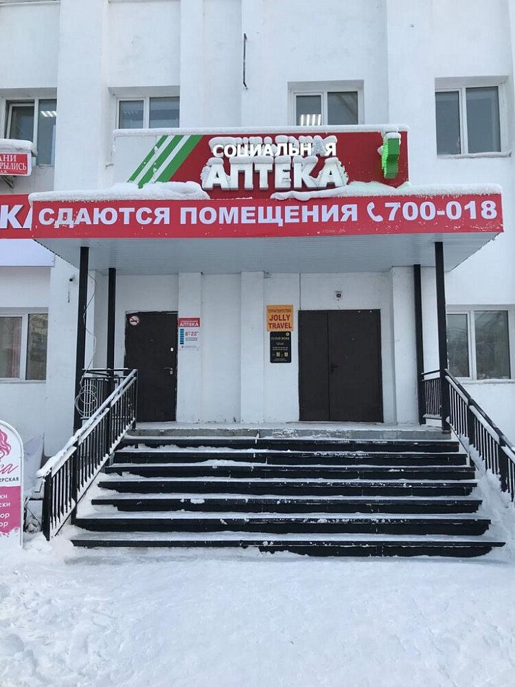 Pharmacy Sotsial'naya, Yakutsk, photo