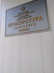 Прокуратура Чаинского района (selo Podgornoye, Sovetskaya ulitsa, 19) ، مكتب المدعي العام