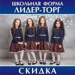 Школьная форма Лидер-Торг (ул. Шейнкмана, 9), магазин детской одежды в Екатеринбурге