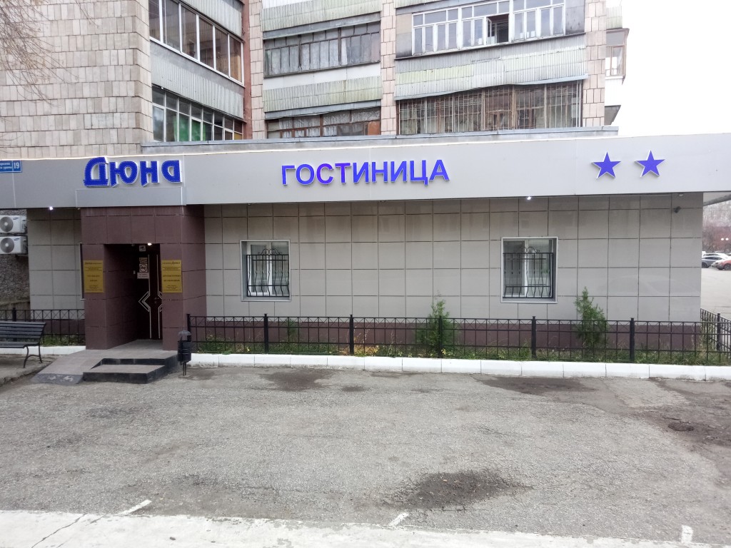 Фото Дюна