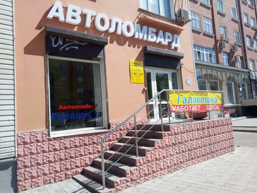 Автоломбард Галактика, Омск, фото
