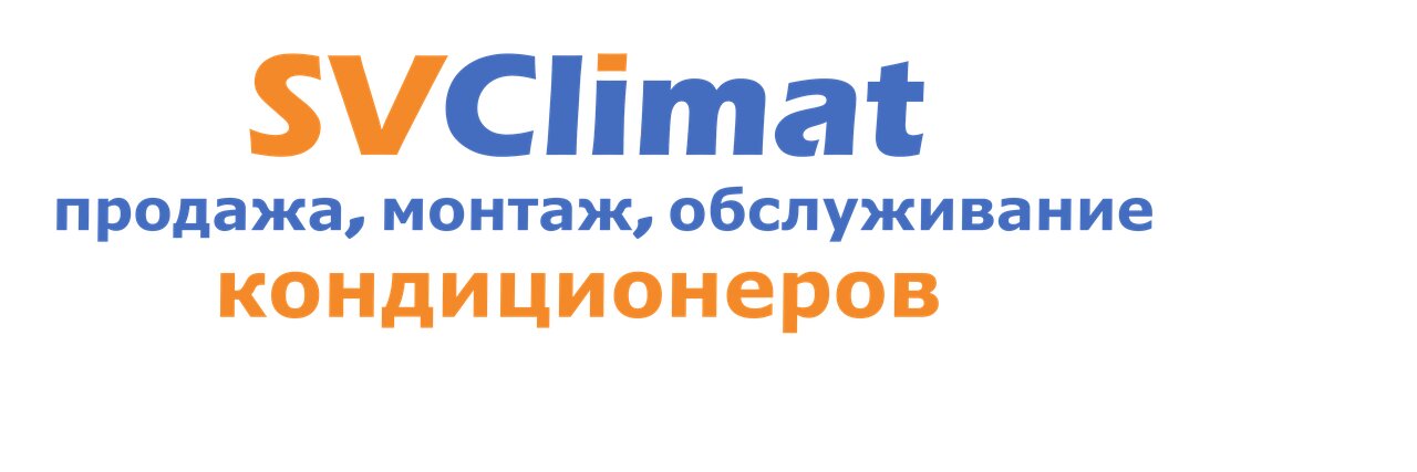 СВ Климат