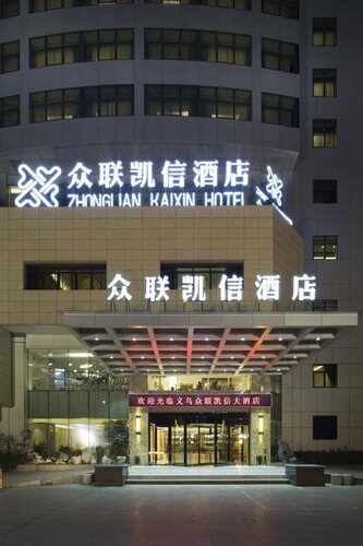 Гостиница ZhongLian KaiXin Hotel в Иу