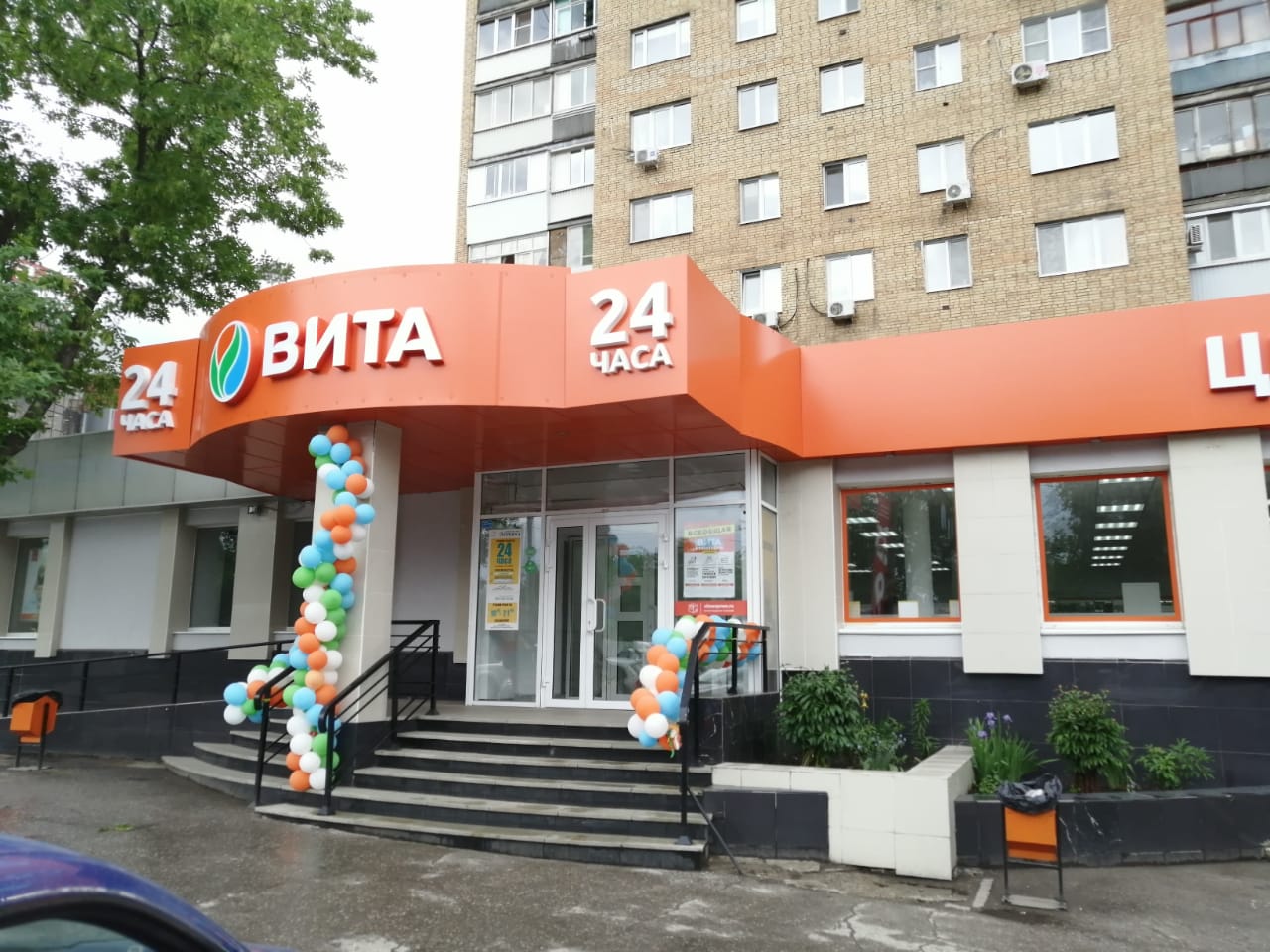Аптека ВИТА ЦЕНТРАЛЬНАЯ, аптека, ул. Авроры, 92Б, Самара - Яндекс.Карты