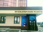 Бухгалтерские услуги (просп. Мира, 28А), бухгалтерские услуги в Златоусте