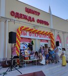 Центр одежда обувь (проспект Генерала Острякова, 110) ، متجر ملابس