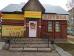 Аптека (Irkutsk Region, Usolskiy rayon, rabochiy posyolok Belorechenskiy), farmacia