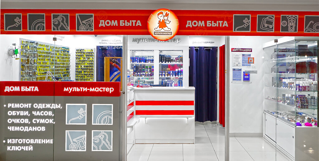 Shoes repair Multi-Master, Moscow, photo
