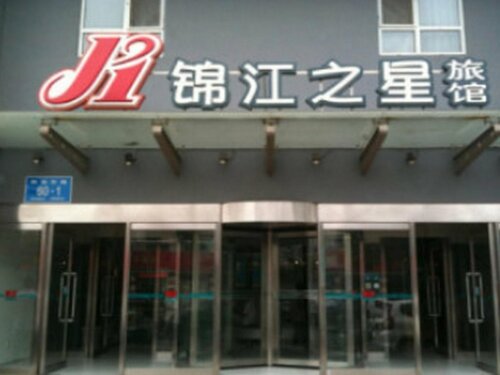 Гостиница Jinjiang Inn - Jinan East Jiefang Road в Цзинане