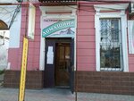 Домашний (улица Курчатова, 3), tienda de productos