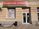 Белорусский гостинец (Krylova Street, 27) ، محل بقالة