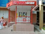Krasnoe&Beloe (Tsvillinga Street, 58), grocery