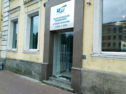 Стоматологическая клиника Юнимед, Санкт‑Петербург, фото
